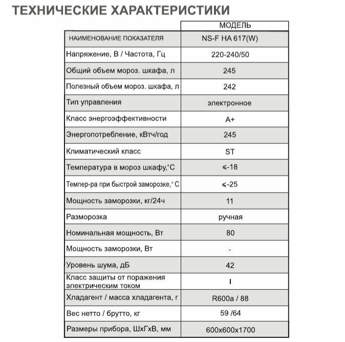 Морозильная камера Nesons NS-FHA617(W), объем 245 л, 7 ящиков, цвет белый - фотография № 8