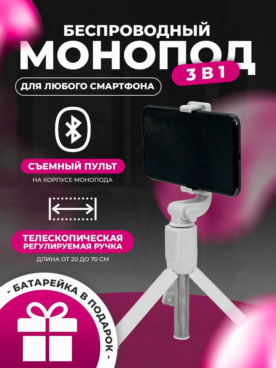 Монопод-трипод / селфи палка с Bluetooth пультом F210 / держатель телефона + тринога MyCoolStore