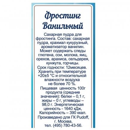 Основа для крема «С.Пудовъ» фростинг ванильный, 100 г - фото №15