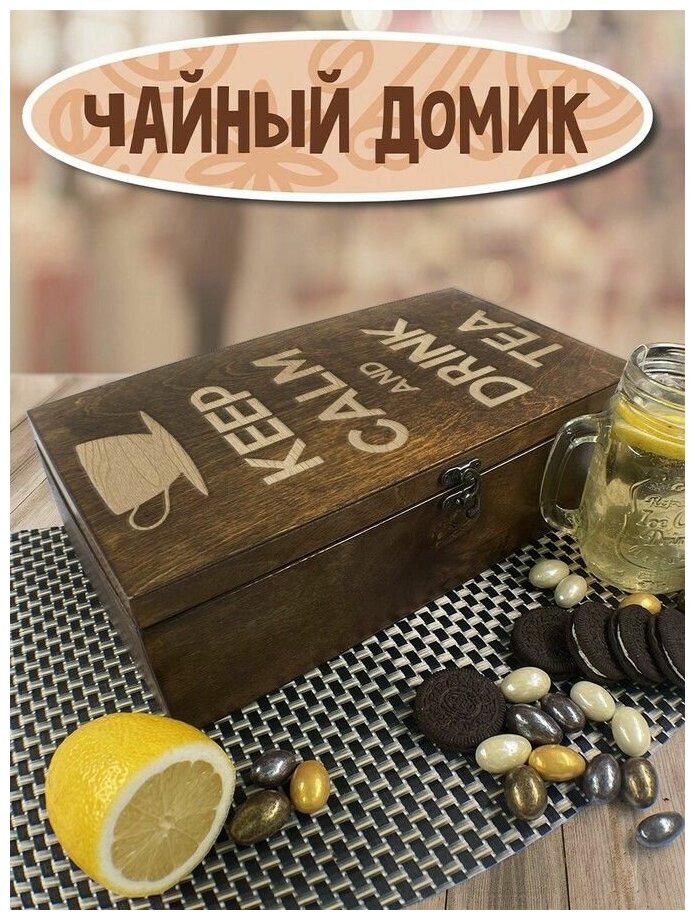 Коробка для чайных пакетиков Чайница из дерева, 8 отделений с узором keep calm and drink tea, милота, кавай, чайный пакетик - 102" - фотография № 2