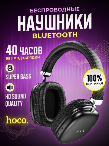 Беспроводные наушники Hoco W35 Bluetooth для телефонов