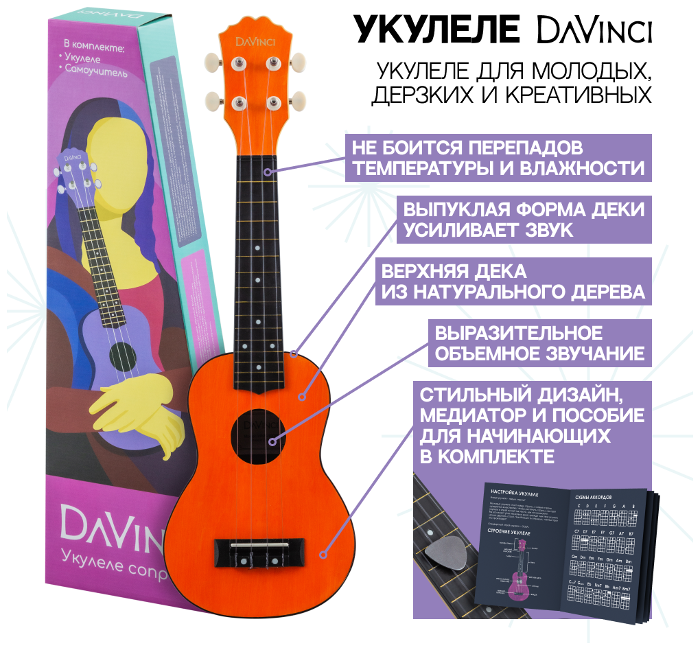 DAVINCI VINS-10 OR Укулеле сопрано