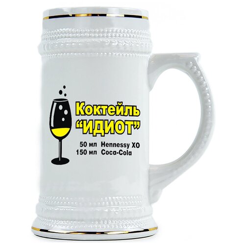 фото Пивная кружка коктейль "идиот" drabs