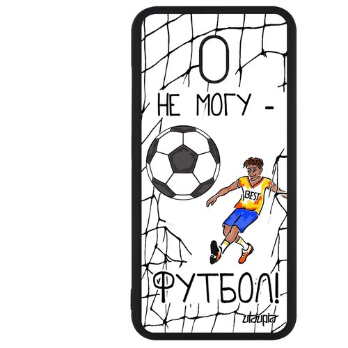 фото Чехол для смартфона redmi 8a, "не могу - у меня футбол!" комикс игра utaupia
