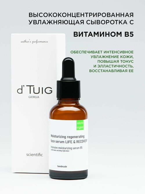 Сыворотка для лица с витамином B5 , увлажняющая. Van De Tuig