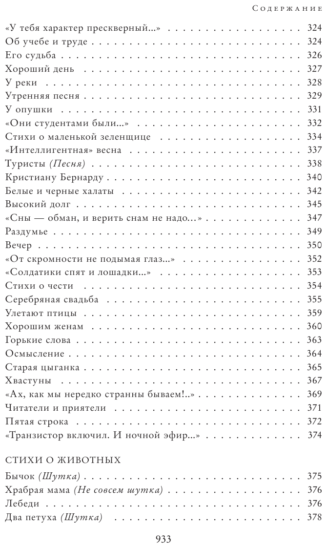 Полное собрание стихотворений в одном томе - фото №8