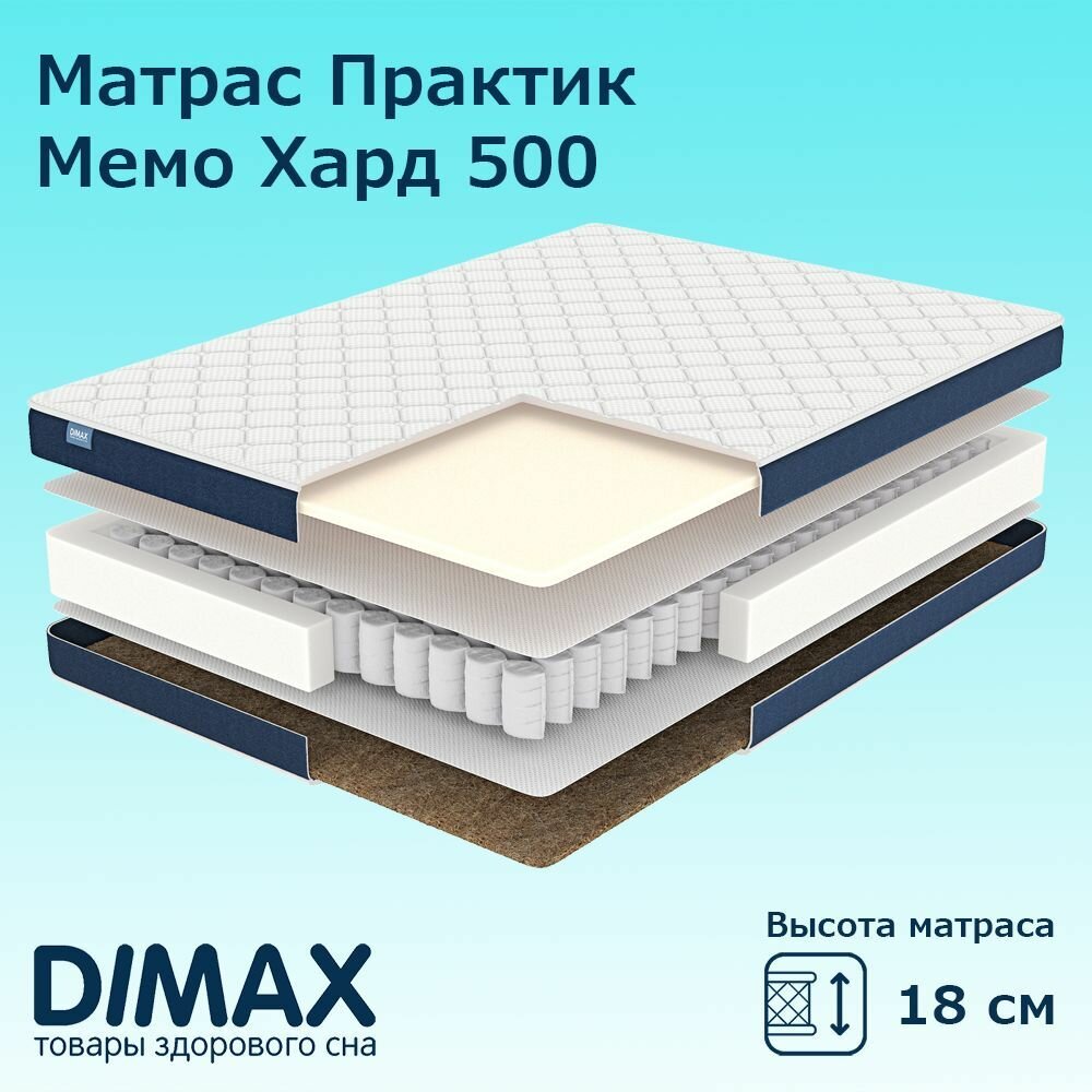 Матрас Dimax Практик Мемо Хард 500 60х120 см