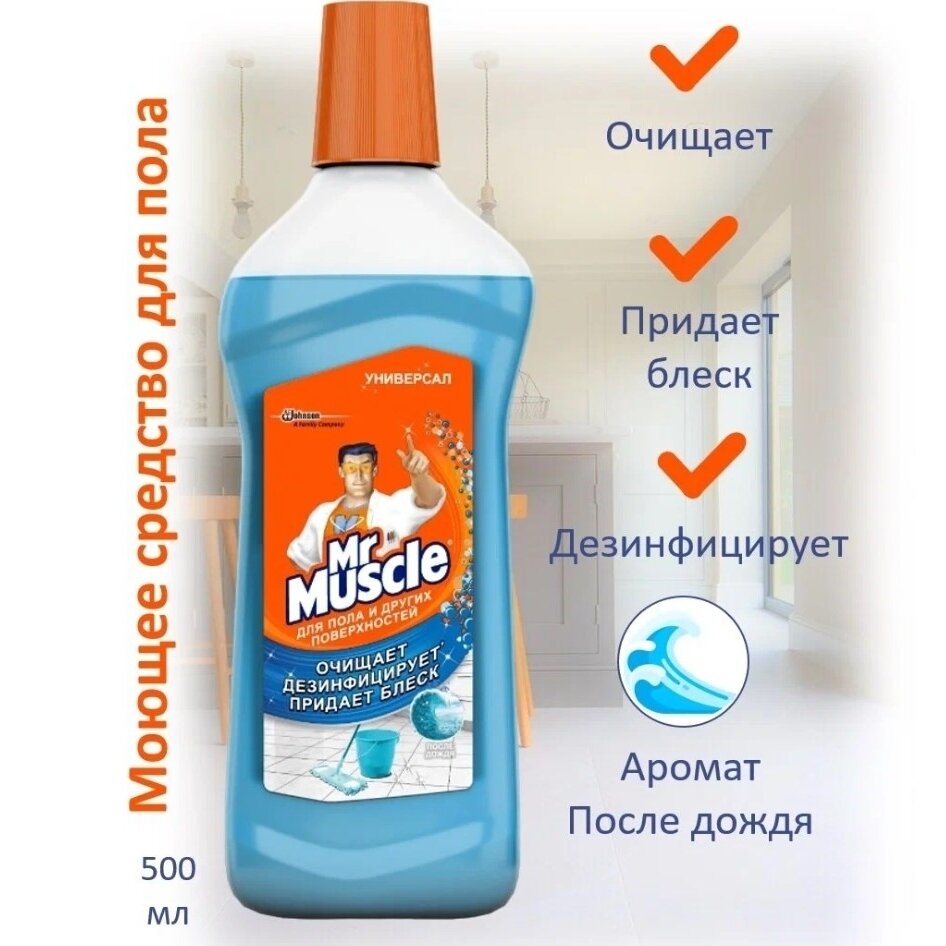 Mr Muscle Универсальное моющее средство После дождя