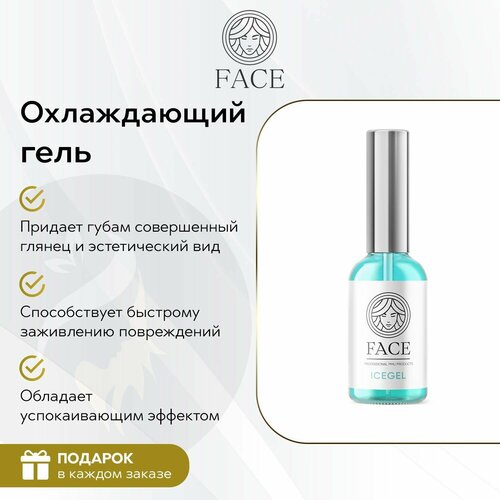 Охлаждающий гель ICEGEL Face