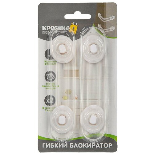 фото Крошка я гибкий блокиратор двери, набор 2 шт.