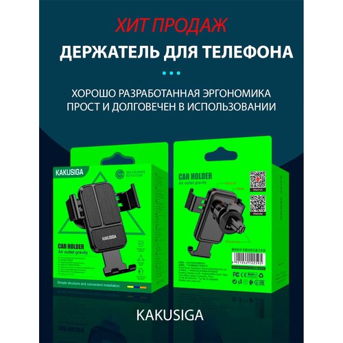 Держатель для телефона автомобильный KAKUSIGA раздвижной с креплением на торпеду, на панель (не магнитный), черный