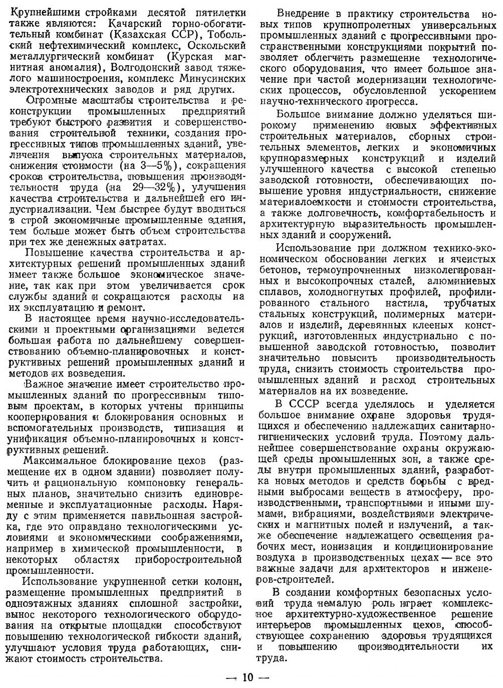 Книга Архитектура гражданских и промышленных зданий. Том 5. Промышленные здания - фото №7
