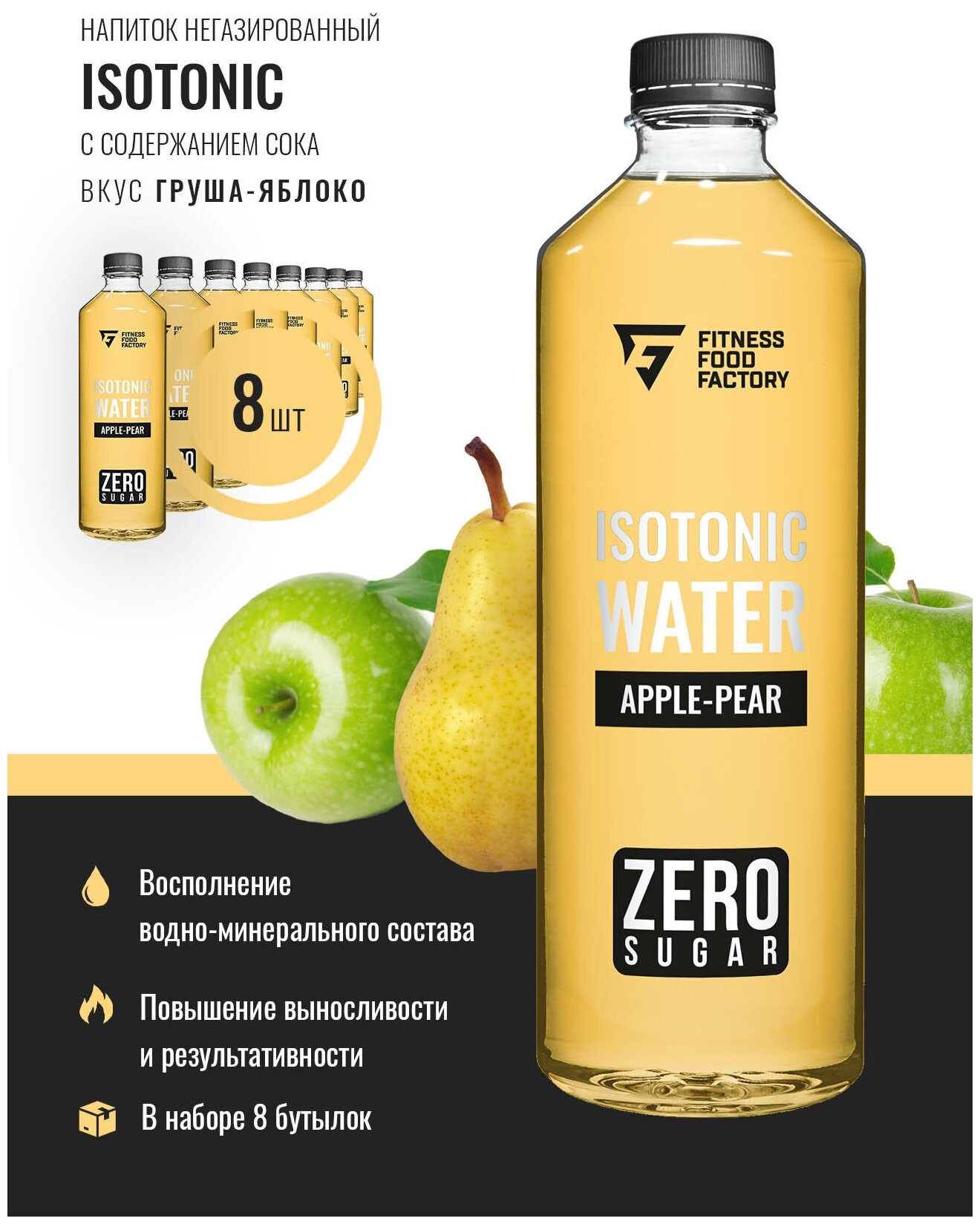 Напиток негазированный с содержанием сока Fitness Food Factory Isotonic water, 8 шт по 500 мл