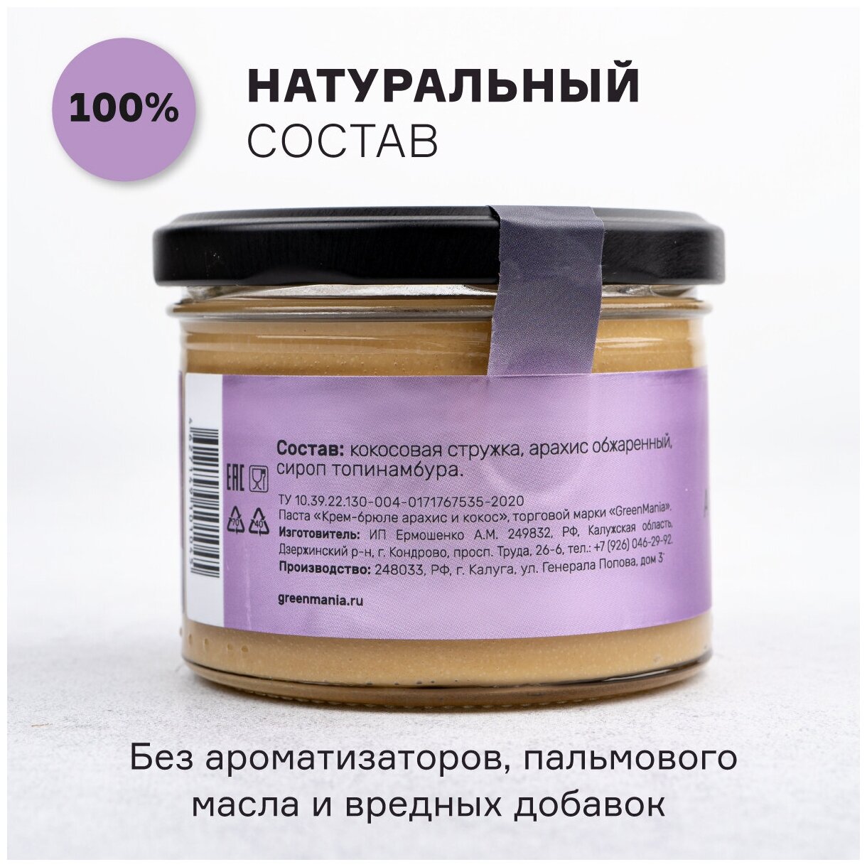 Паста "Крем-брюле" арахис и кокос (peanut butter) Greenmania | Гринмания 200г - фотография № 3