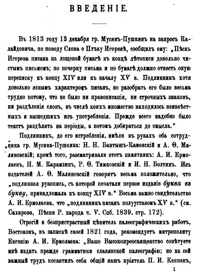 Книга Слово о полку Игореве, Исследование о Вариантах - фото №2
