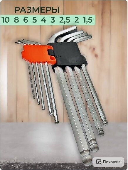 Набор ключей шестигранников размер 1,5-10 мм 9 штук - фотография № 2