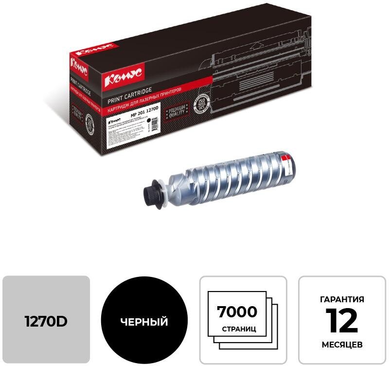 Картридж лазерный Комус 1270D чер. для Ricoh MP161/161L/161LN