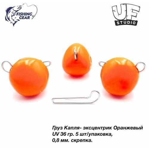 фото Груз капля-эксцентрик 36 гр. (5шт) uf-studio оранжевый uv (светится в ультрафиолете) uf studio