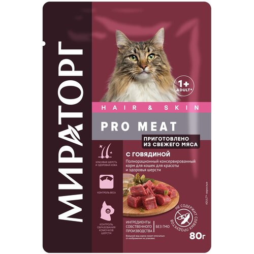 Корм консервированный полнорационный Мираторг Pro Meat с говядиной для кошек для красоты и здоровья шерсти 0,08 кг*24 (1,92кг)