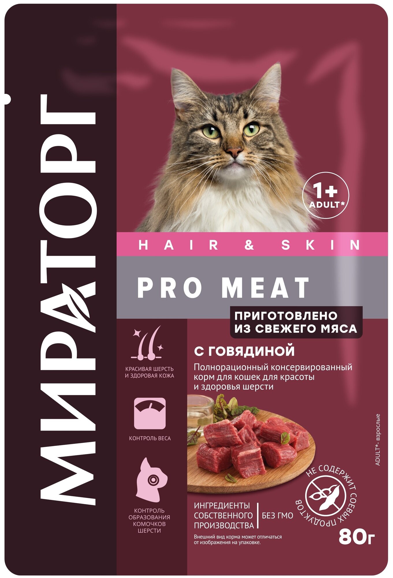 Корм влажный Мираторг Pro Meat для любых кошек для красоты и здоровья шерсти с говядиной в соусе 24 шт по 80гр