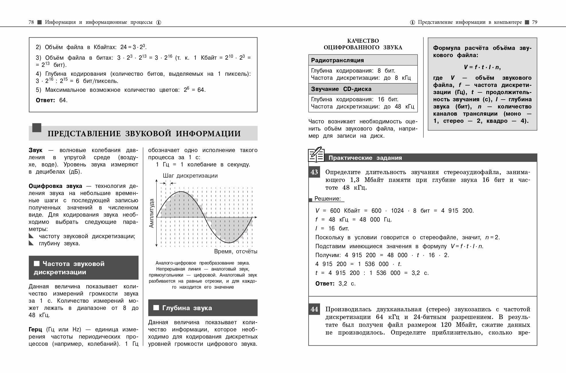 Информатика (Тимофеева Елена Викторовна) - фото №6