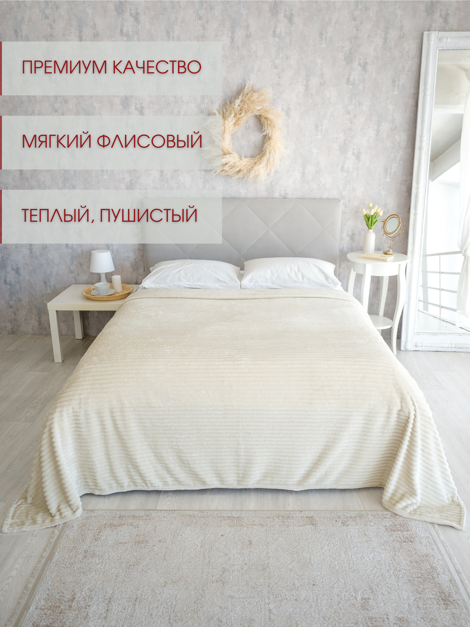Плед на кровать плюшевый флисовый Грация 54 (200) 200х220 см. - фотография № 1