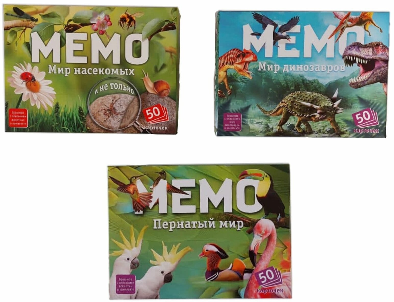 Настольная игра мемо . Набор из 3 игр : " Мир динозавров +Мир насекомых + Пернатый мир "