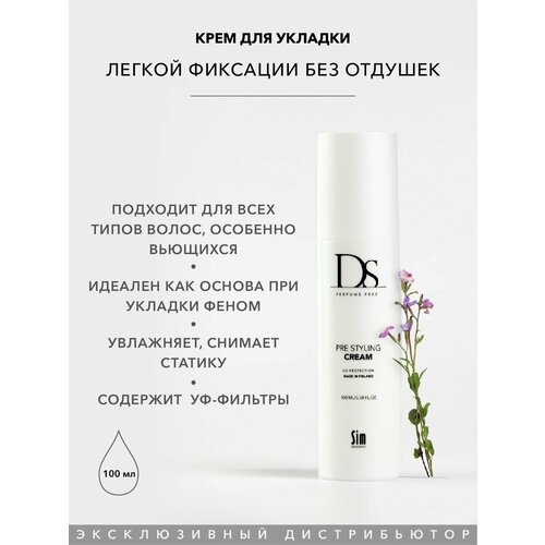 Крем для укладки легкой фиксации DS Pre Styling Cream, 100 мл