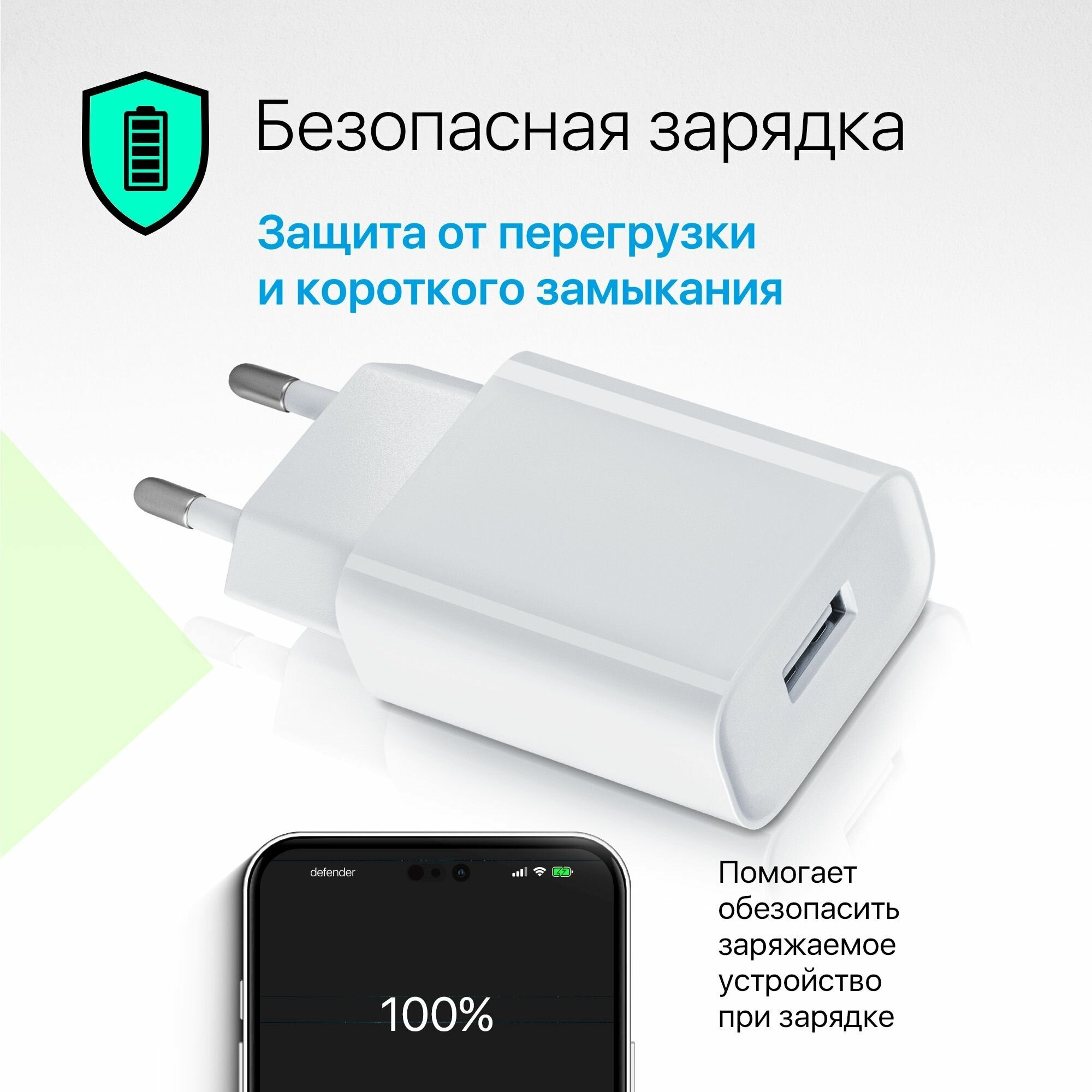 Сетевое зарядное устройство для телефона Defender UPC-12 1xUSB,5V/2.1А, с кабелем lightning в комплекте / зарядка для телефона — фото 1