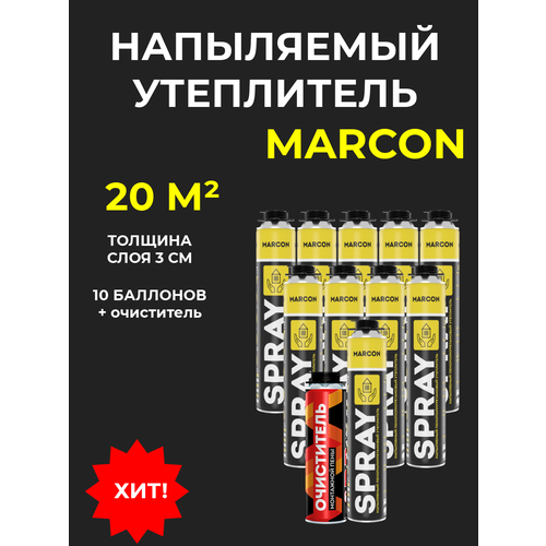 Напыляемый полиуретановый утеплитель MARCON SPRAY BOX 10 штук 20 м2 + очиститель