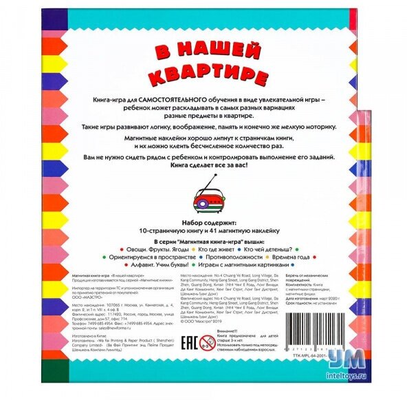 В нашей квартире. Книга с магнитными страницами - фото №8