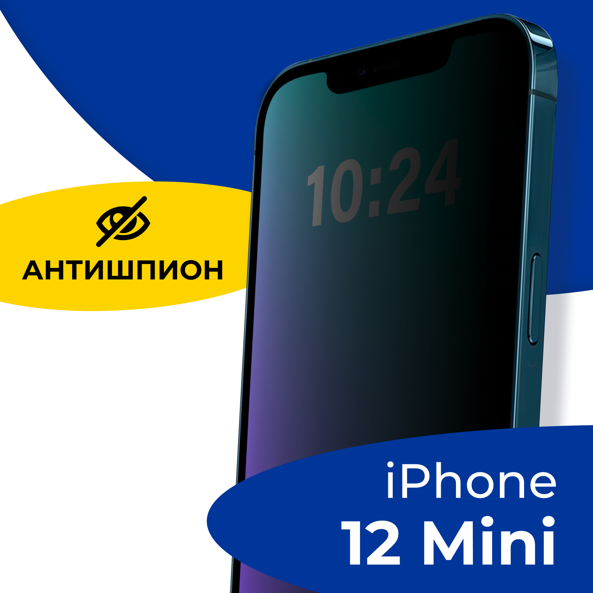 Защитное стекло Антишпион на телефон Apple iPhone 12 mini / Противоударное полноэкранное стекло для Эпл Айфон 12 Мини / Черное