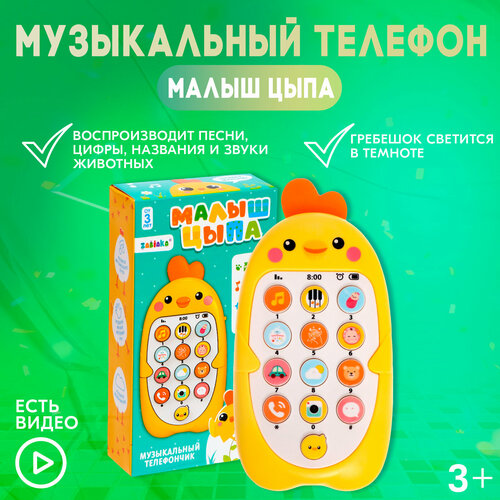 ZABIAKA Музыкальный телефончик 