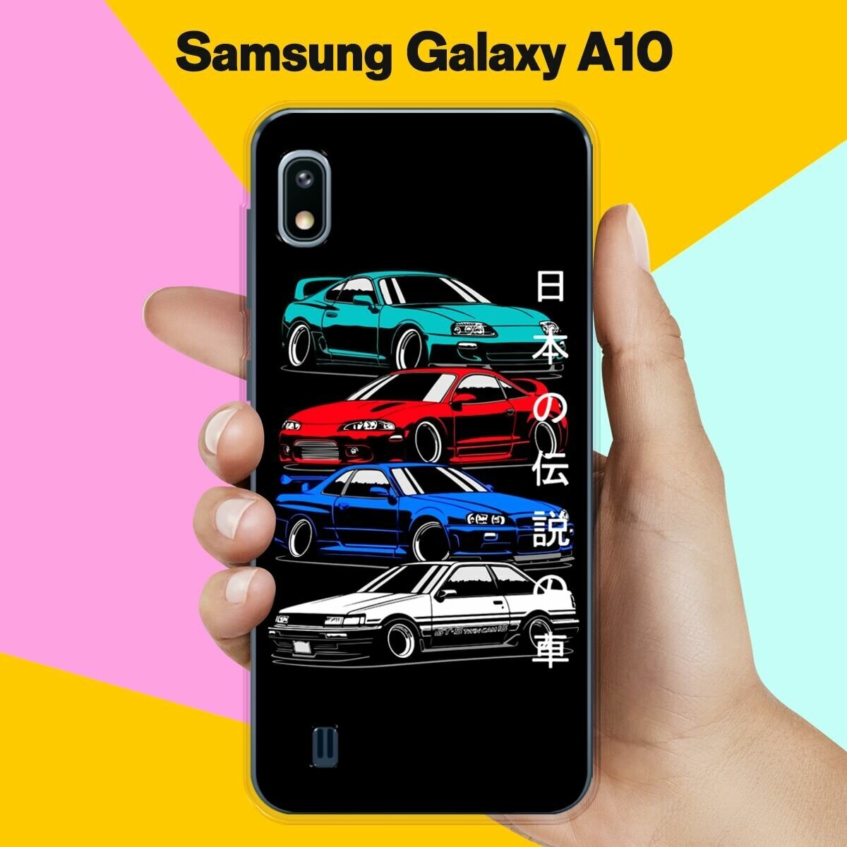 Силиконовый чехол на Samsung Galaxy A10 Машины / для Самсунг Галакси А10