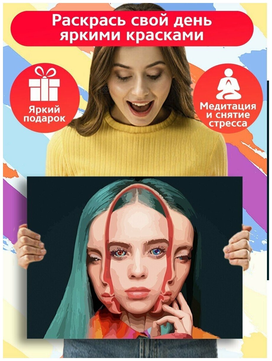 Картина по номерам Музыка Billie Eilish Билли Айлиш - 6028 Г 30x40