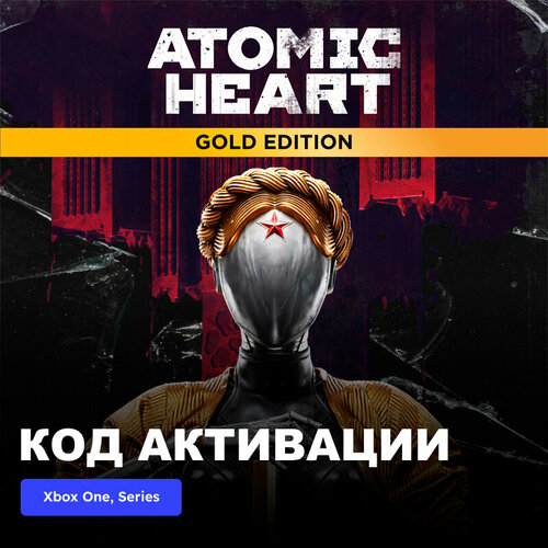 Игра Atomic Heart Gold Edition Xbox One, Xbox Series X|S электронный ключ Аргентина игра farming simulator 17 premium edition xbox one xbox series x s электронный ключ аргентина