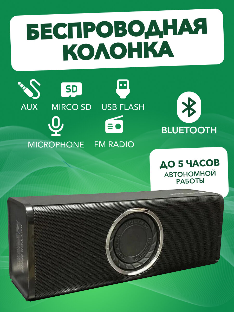 Беспроводная колонка LIDER MOBILE L720 / Koleer SU H5 Портативная акустика 10Вт / Чистый звук / Мощный басс / Блютуз + радио, черная