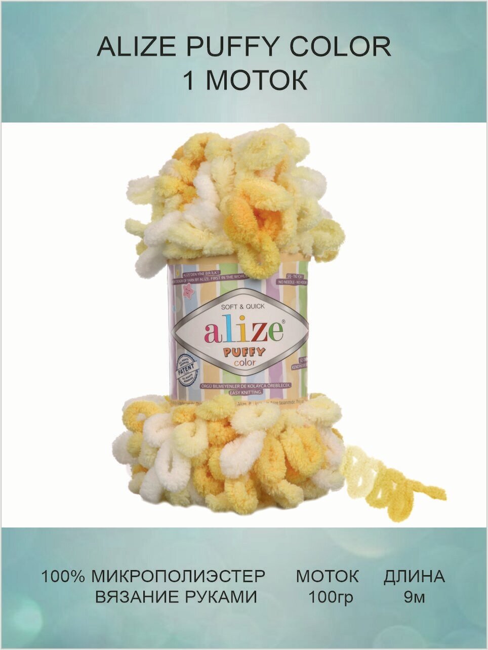 Пряжа для вязания ALIZE Puffy Color Ализе Пуффи Колор: 5921 (бело-желтый) / 1 шт / 9 м / 100 г / 100% микрополиэстер