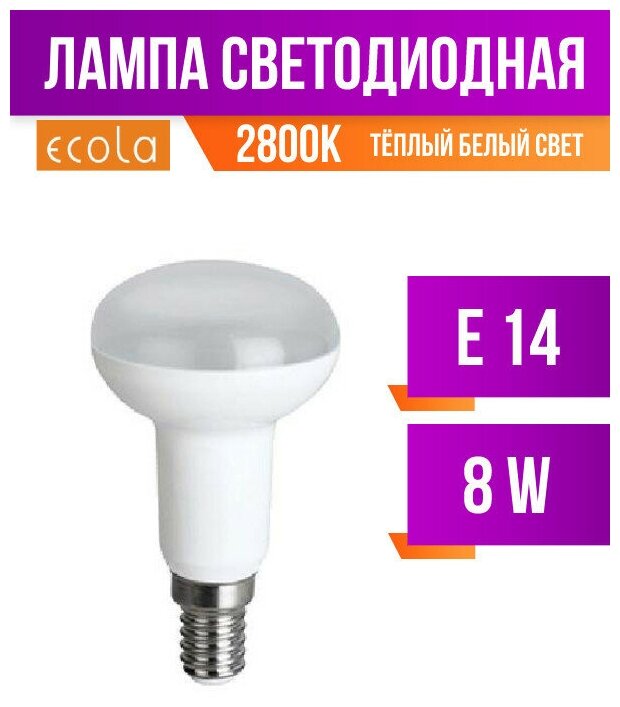 Ecola R50 E14 8W 2800K 2K 87x50 G4SW80ELC (арт. 556789)