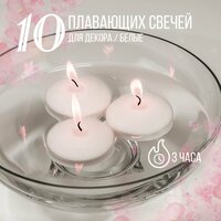 Свечи плавающие белые/ для праздника / декор для дома/ 10 шт