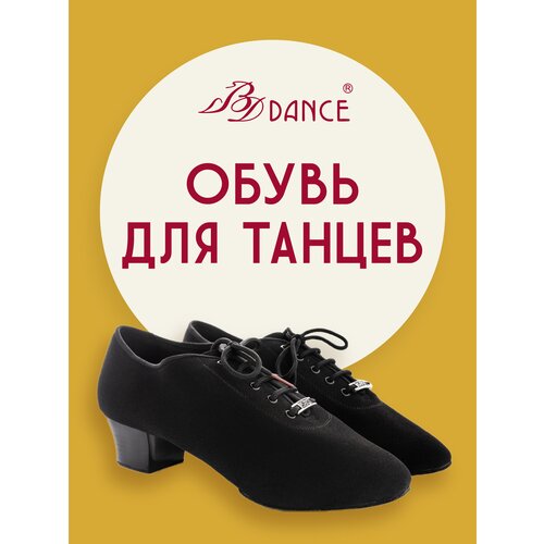 BD Dance туфли для танцев мужские Model 401-01 Canvas 42