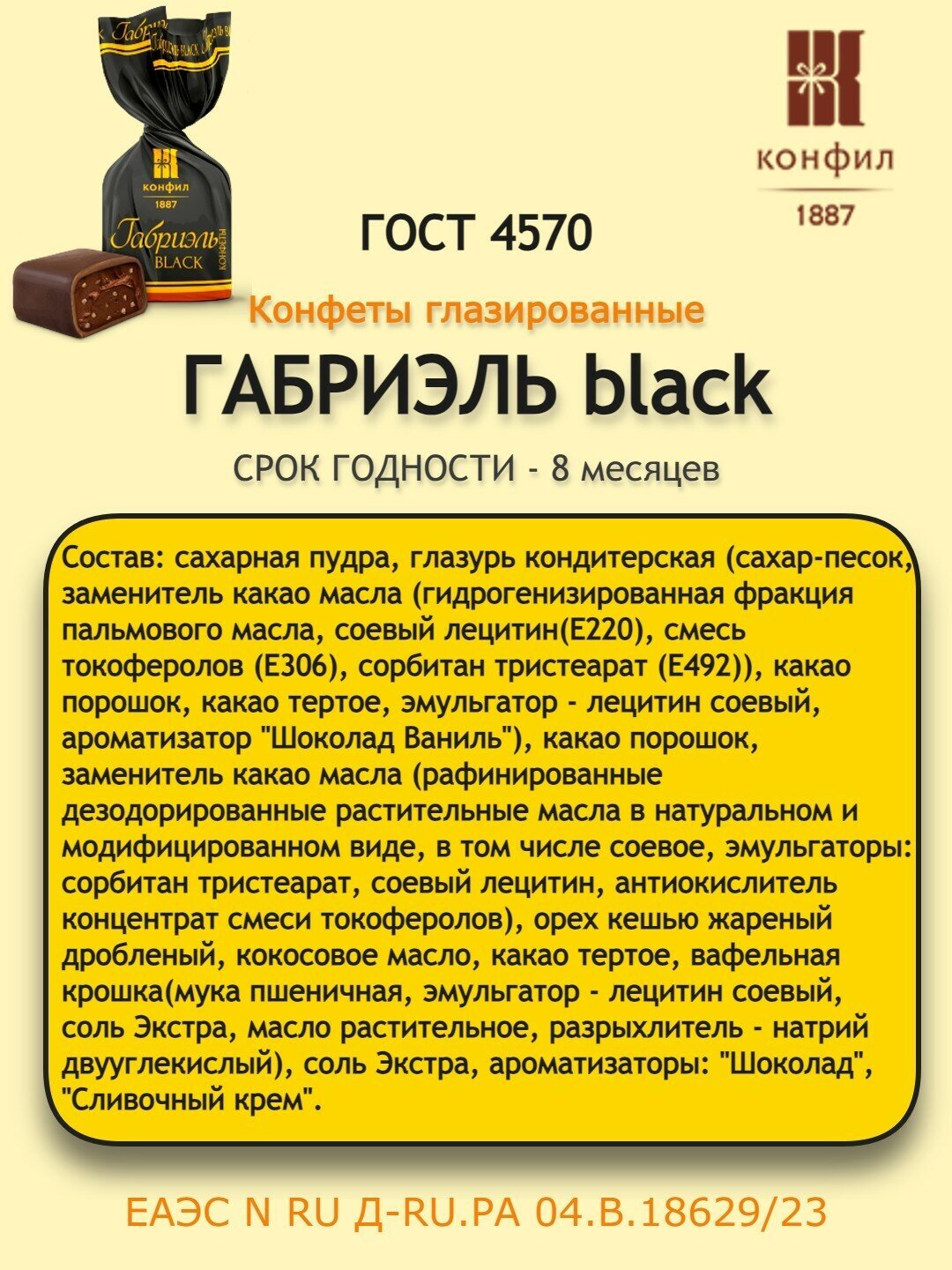 Конфеты Конфил глазированные Габриэль black из натуральных какао-продуктов весовые - 1 кг - фотография № 3