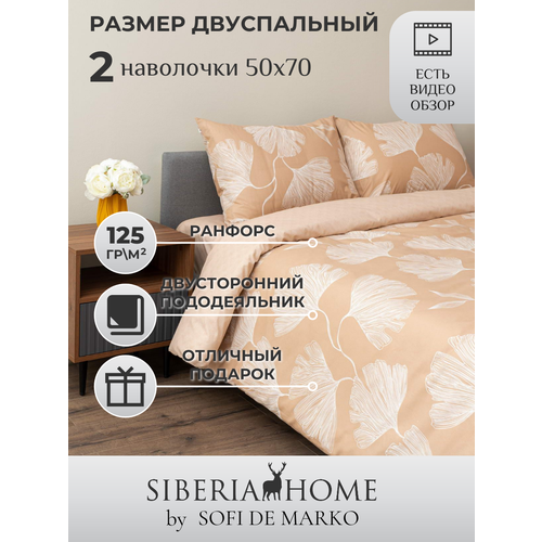 Комплект постельного белья SIBERIA HOME Мэгги №8, двуспальное