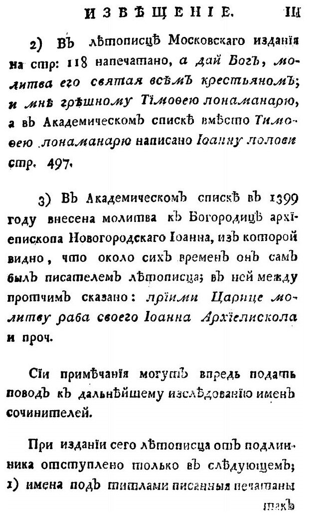 Книга Древняя Российская Вивлиофика, продолжение Ч.1 - фото №7
