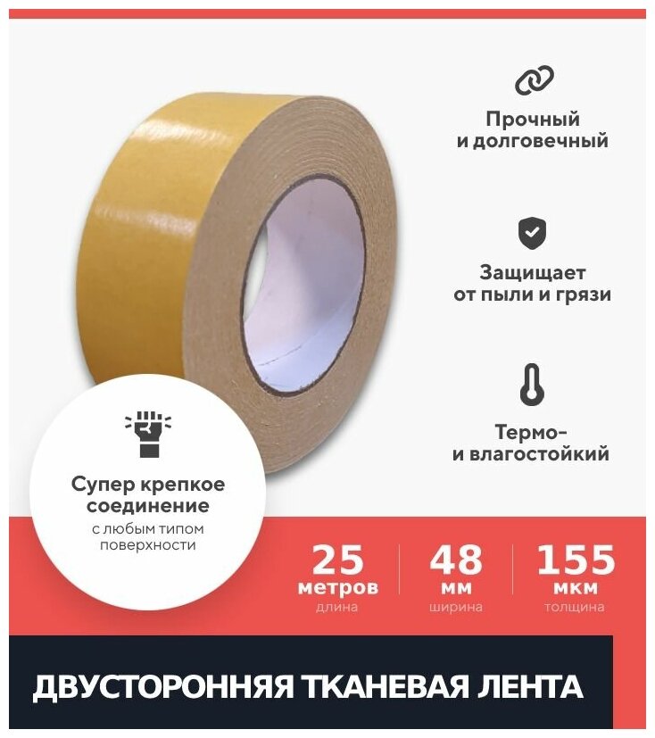 фото Двусторонняя клейкая лента на тканевой основе Kraftcom, 48мм х 25м, 155 мкм (1шт) выдерживает высокие нагрузки и экстремальные условия / скотч для ткани и ковролина