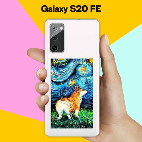 Силиконовый чехол Корги Ван Гога на Samsung Galaxy S20FE (Fan Edition) силиконовый чехол корги ван гога на samsung galaxy s20