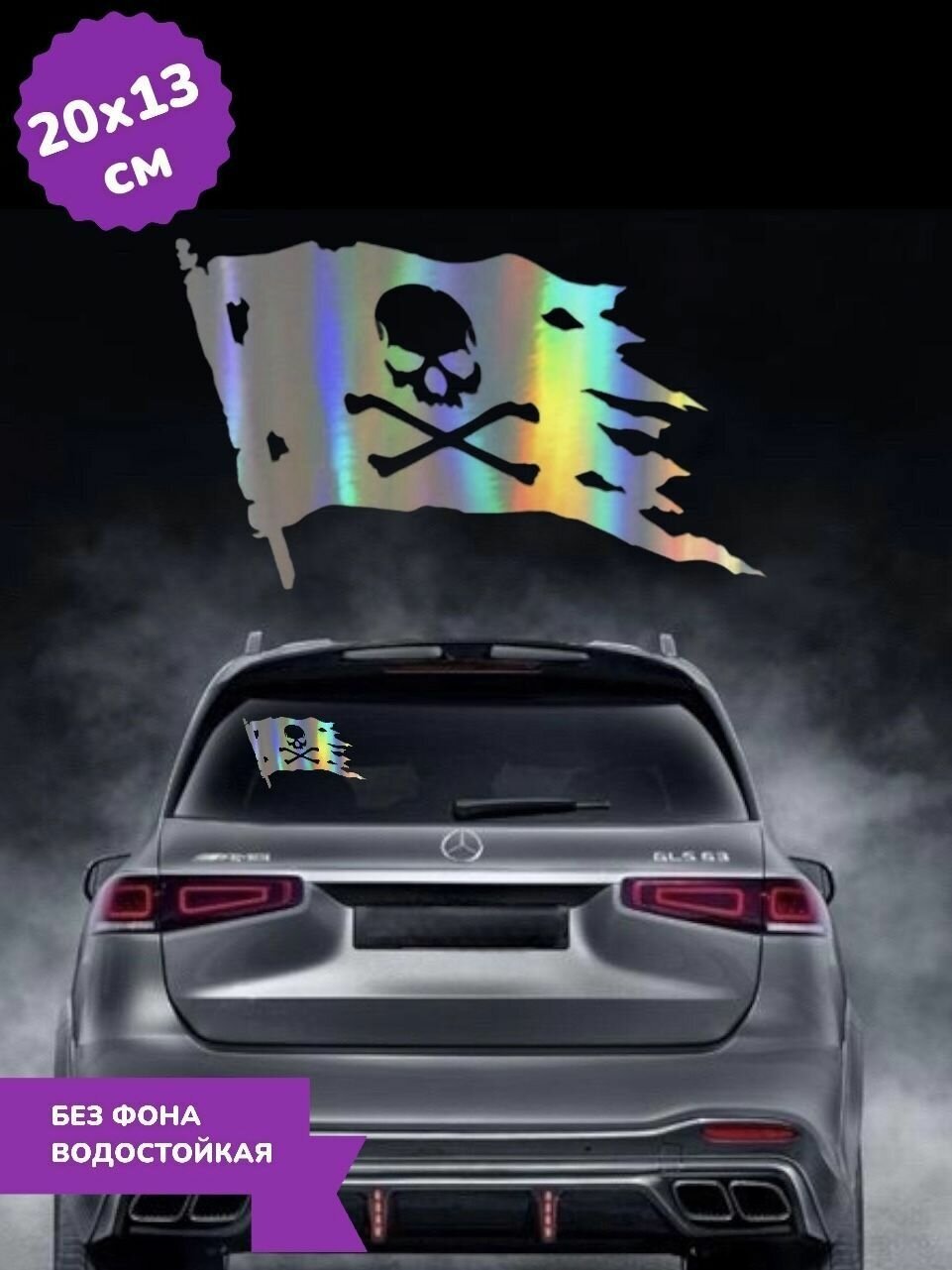 Наклейка на авто Пиратский флаг 3D Хром 20Х13 см