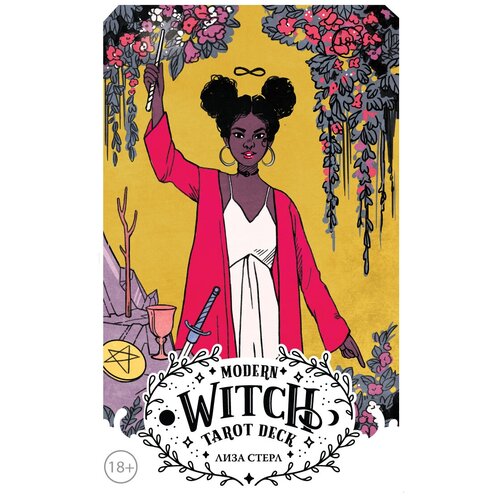 Modern Witch Tarot Deck. Таро современной ведьмы (80 карт и руководство к колоде)