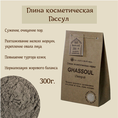 SALT & CRAFT corp. Глина натуральная косметическая Марокканская Гассул 300г. для лица и волос