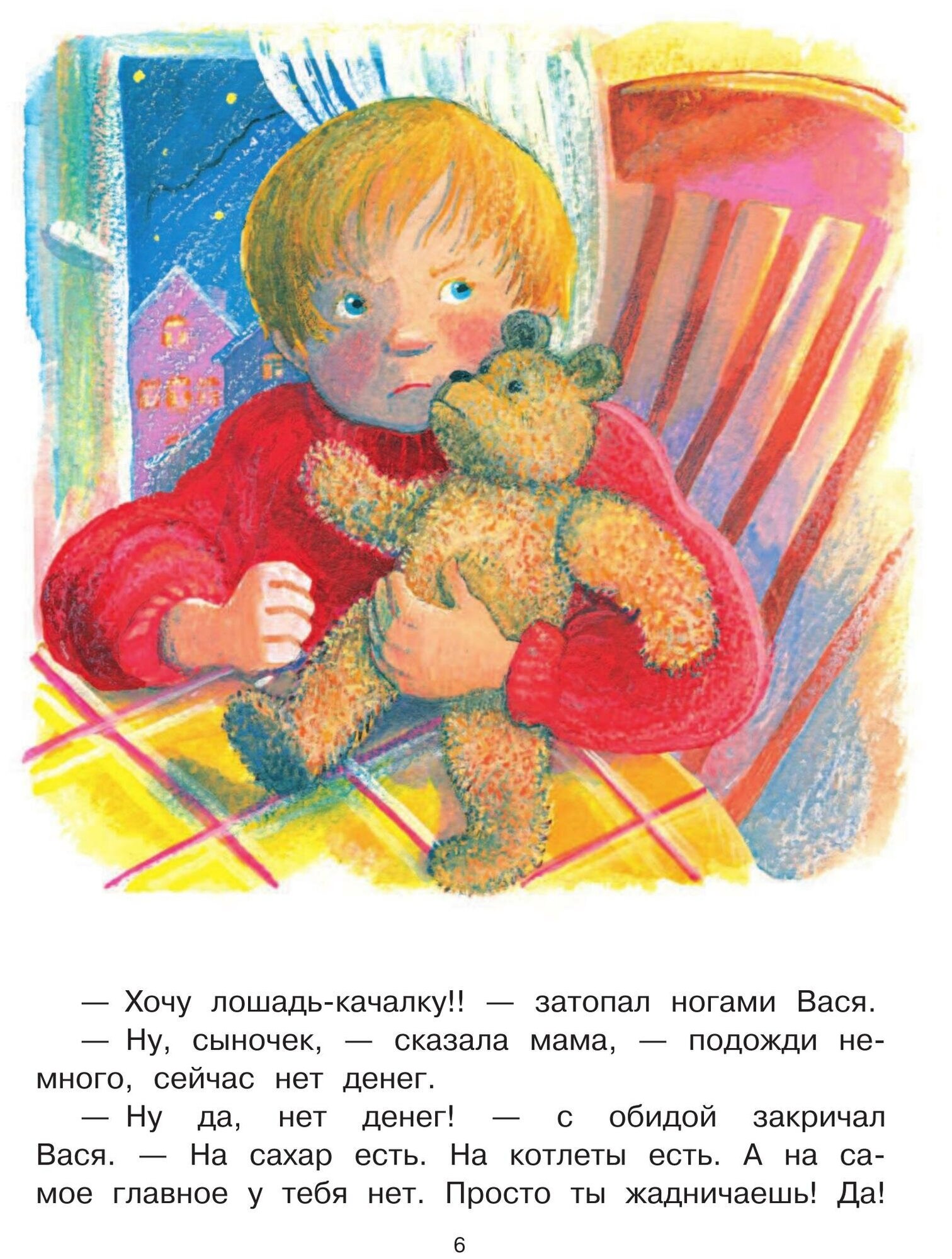 Новогодние истории (Бажов Павел Петрович, Шварц Евгений Львович, Зощенко Михаил Михайлович, Маршак Самуил Яковлевич) - фото №8